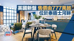 伦敦新盘间隔多元 售价由