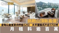 渣甸山皇第近5700呎大平层