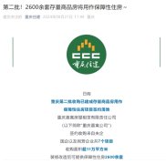 重庆保障性住房新局面：