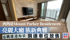 西湾台Mount Parker Residence