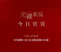 中环红盘「中环金茂府」
