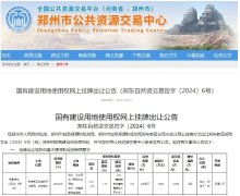 郑州发布新型工业用地挂