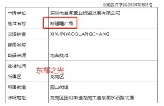 龙岗区即将迎来新楼盘：