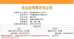 熙辰上院79套新房源取证！