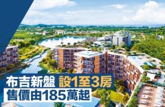 布吉新盘设1至3房 售价由