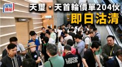 启德票王新盘首日沽清 