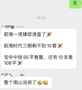 深圳国庆假期楼市火爆 购