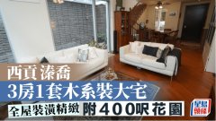 西贡溱乔 3房1套木系装大