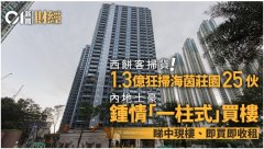 西饼客1.3亿狂扫海茵庄园
