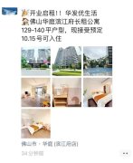 华发滨江府出租新策略：
