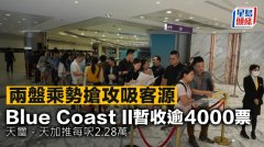 两盘乘势抢攻吸客源 Blu