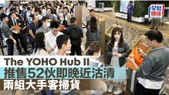 The YOHO Hub II推52伙 即晚近