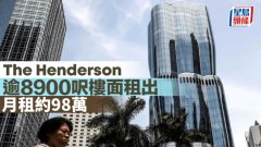 The Henderson逾8900呎楼面租出