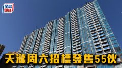 天泷周六招标发售55伙