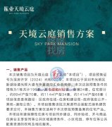 光明振业天境云庭172套住