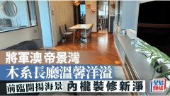 将军澳帝景湾 木系长厅温