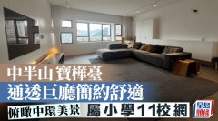 中半山 宝桦台 通透巨厅简