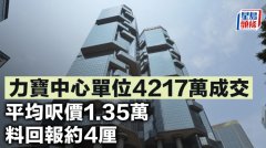 力宝中心单位4217万成交