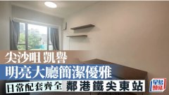 尖沙咀 凯誉 明亮大厅简洁