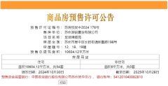 龙湖御湖境七批次房源取
