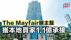 The Mayfair银主盘 获本地买