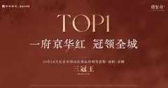 房山10月商品房网签三冠王