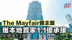 The Mayfair银主盘 获本地买