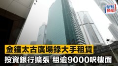 金钟太古广场录大手租赁