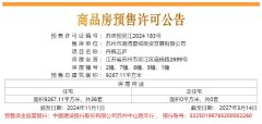 蓝城丹枫云庐即将入市！