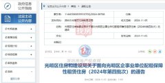 光明区全新推出3872套保障