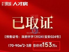 宝安深铁璟城二期推出首