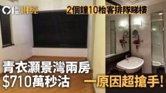 青衣灏景湾两房710万秒沽