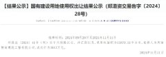 航空港区三宗土地成功出