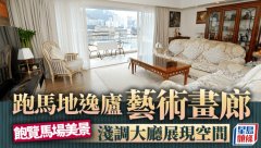跑马地逸庐 艺术画廊 浅调