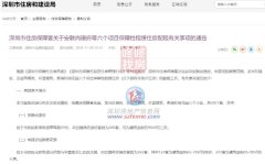 深圳保障性租赁住房新政