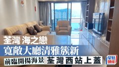 荃湾海之恋 宽敞大厅清雅
