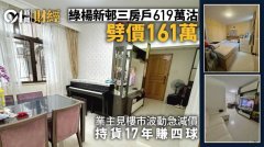 见楼市波动急劈价 荃湾绿