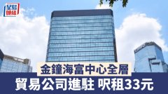 金钟海富中心全层 丢空逾
