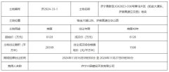 济宁高新区2宗商服地块成
