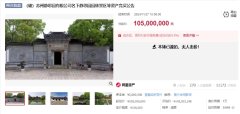 苏州静思园第三次流拍：