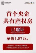 深圳第2个共有产权房启动