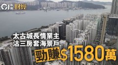太古城长情业主沽3房套海