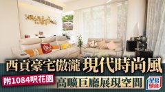 西贡 傲泷 现代时尚风 高