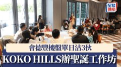 会德丰楼盘单日沽3伙 KO