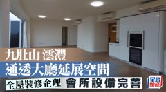 九肚山 澐沣通透大厅延展