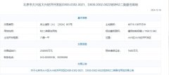 大兴经济开发区0021、002