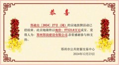郑州市中原区1宗宅地以底