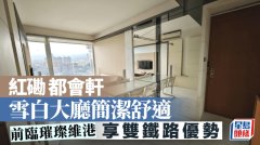 红磡都会轩 雪白大厅简洁