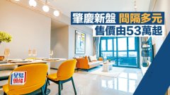 肇庆新盘间隔多元 售价由
