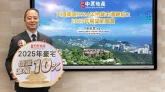 中原：山顶南区豪宅去年